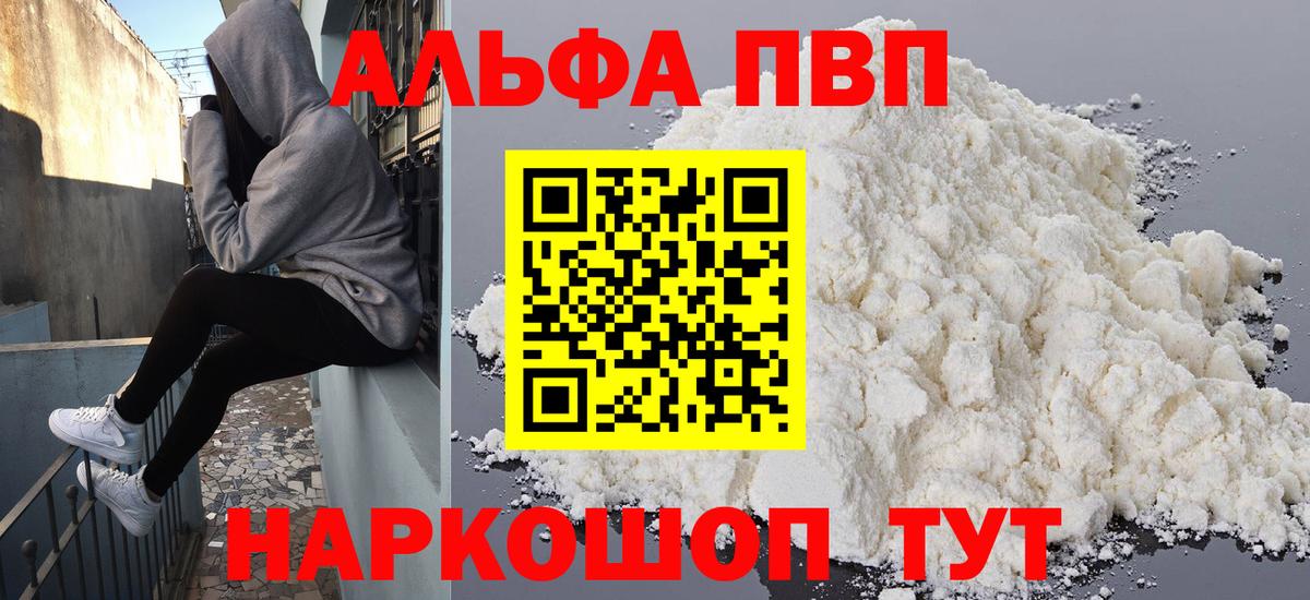 A-PVP VHQ Кудымкар