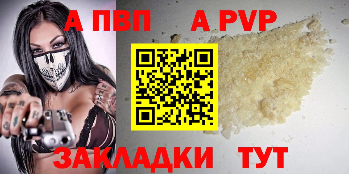 А ПВП Crystall  А ПВП VHQ  A-PVP крисы CK  Вход с VPN  Кудымкар 