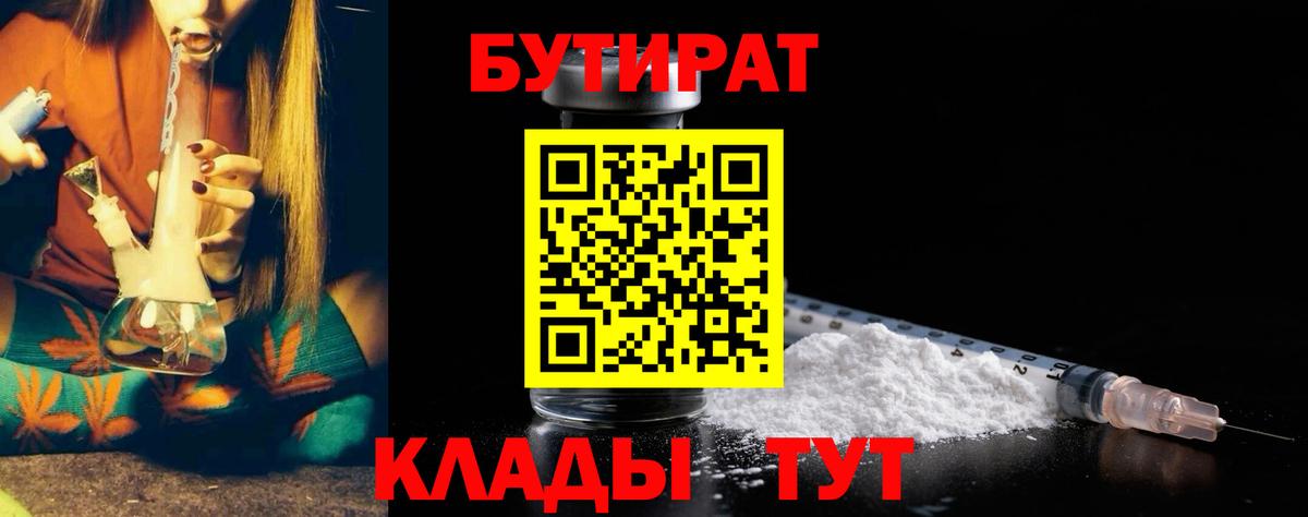 БУТИРАТ вода Кудымкар