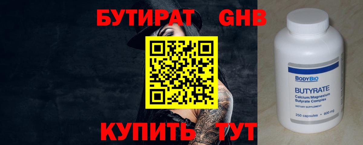 БУТИРАТ  Вход с VPN  Кудымкар  БУТИРАТ BDO 