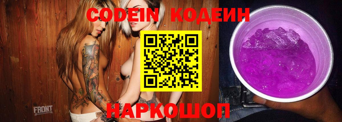 Кодеин напиток Lean (лин) Кудымкар