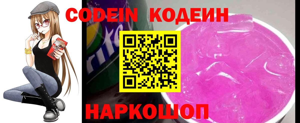 Кудымкар  Кодеиновый сироп Lean напиток Lean (лин)  Вход с VPN 