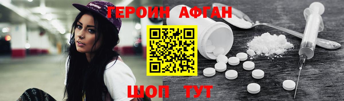 ГЕРОИН Афган Кудымкар