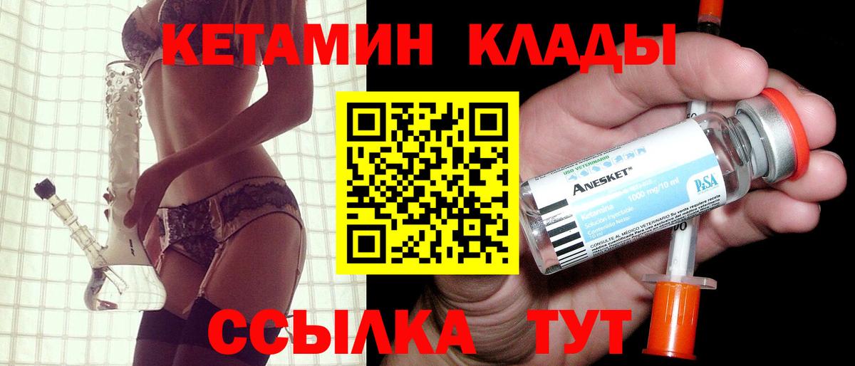 КЕТАМИН ketamine Кудымкар