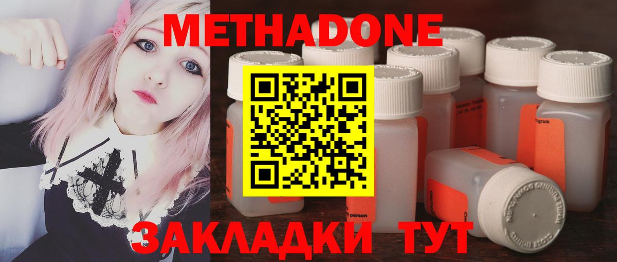 МЕТАДОН methadone  Вход с VPN  МЕТАДОН белоснежный  Кудымкар 