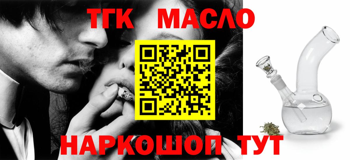 ТГК THC oil  Вход с VPN  Дистиллят ТГК вейп с тгк  закладка  Кудымкар 